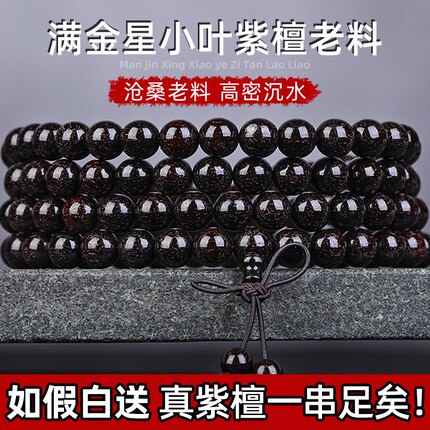 正宗小叶紫檀手串中式108颗满金星老料佛珠男款女士文玩檀木手串