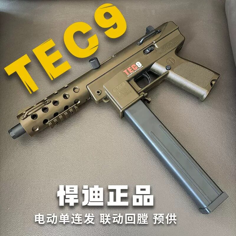 悍迪tec9高射速电动连发联动回膛冲锋枪超高速尼龙版男孩玩具图片