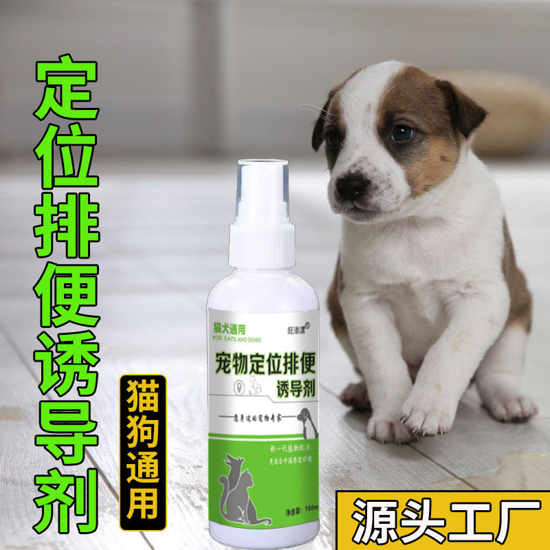 宠物定位排便诱导剂代加工猫狗排便定点喷雾排便诱导喷剂