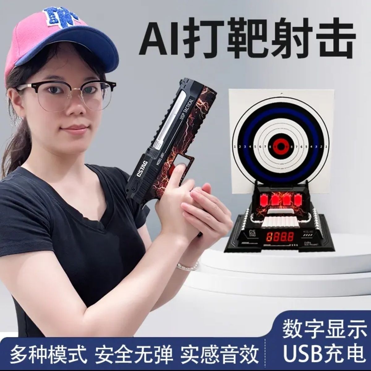 26AI智能打靶枪智能感应射击枪训练对战靶环靶台体感游戏电动枪