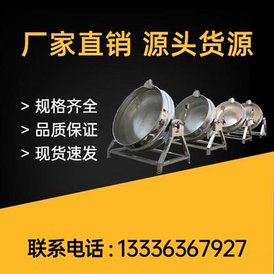 四川成都火锅底料炒料机大型炒火锅底料机器商用全自动搅拌炒料机