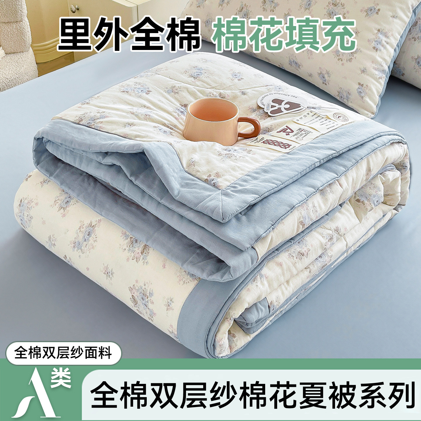 全棉双层纱布新疆棉花夏凉被四件套薄款里外纯棉夏季可机洗空调被