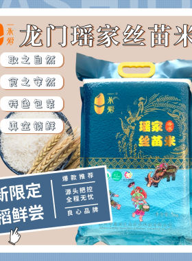 瑶家丝苗米一米爱龙门