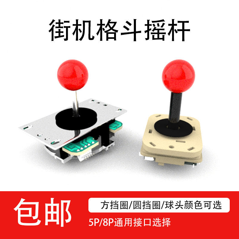大型游戏机配件 摇杆 名达铁摇杆手柄大型游戏机街机格斗机框体机