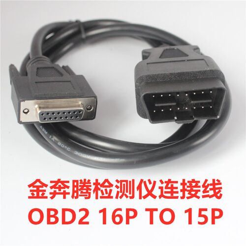 现货金奔腾黑金刚检测仪C91C80诊断仪OBD连接线金奔腾D91TC连接线