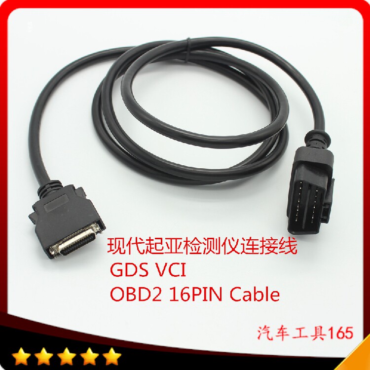 现货现代起亚检测仪GDS VCI线现代起亚编程检测仪连接线OBD2 16P
