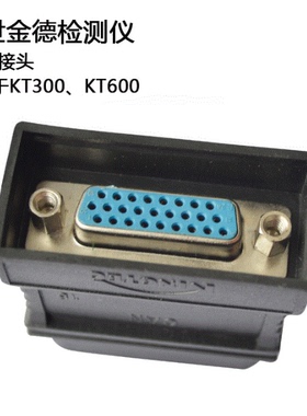 博世金德汽车维修诊断仪KT600KT300OBD接头obd216插接件KT670插头