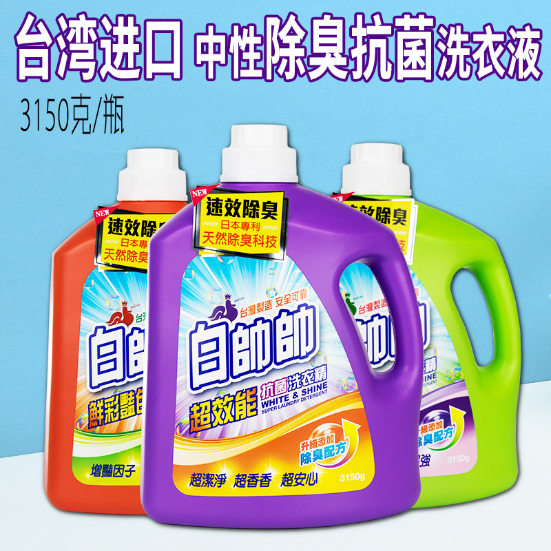 台湾白帅帅中性洗衣液贴身内衣婴儿衣物洗衣精棉麻织物丝绸毛料|ruв категории туалетные чище/санитарно - гигиенических салфеток/бумага/Ароматерапия, одежда чище/уход агент, прачечная жидкость - от Buy2taobao.com для оказания профессиональной услуги покупки агента Taobao