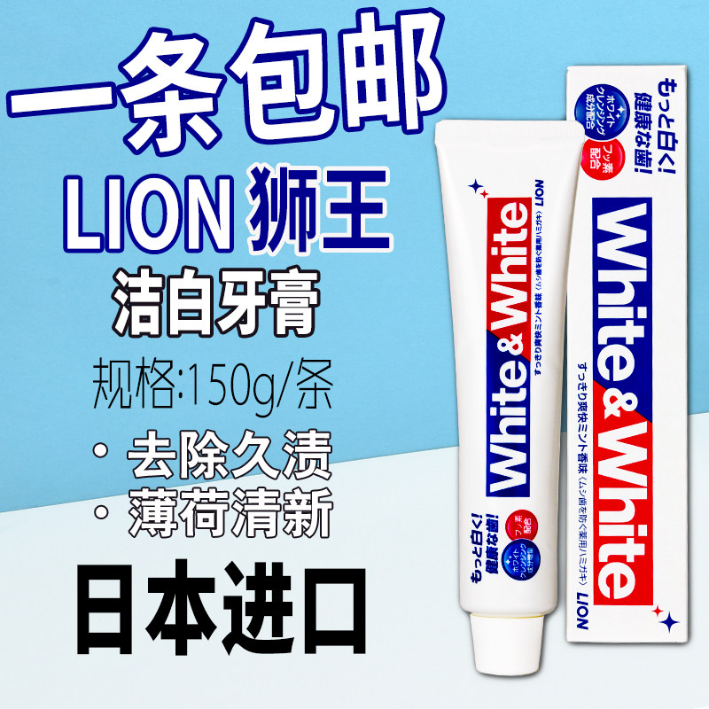 日本进口LION狮王WHITE大白洁白牙膏薄荷清爽去渍去黄去口臭150g|msdalam kategori Care pembersih/tuala wanita/kertas/Aromatherapy, Rambut dan badan/kebersihan peribadi, Penjagaan oral, ubat gigi - dari Buy2taobao.com untuk memberikan perkhidmatan ejen Taobao profesional membeli