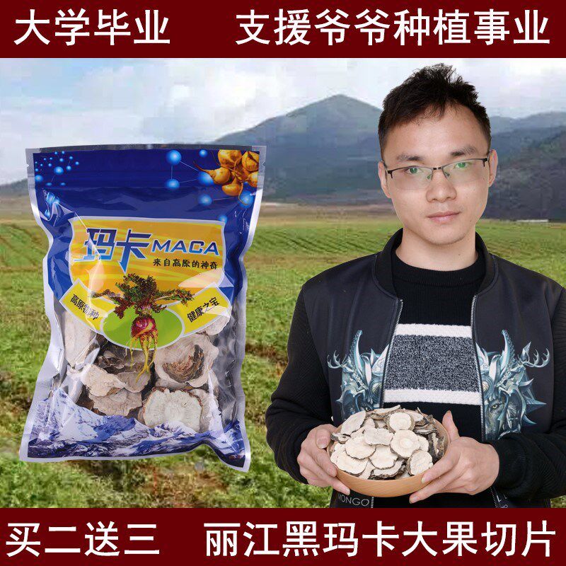 natural Maca Dry film Yunnan Maca Lijiang Mary Black Paojiu material Make tea card Peru foodin the Traditional nourishing food , Other traditional tonic , Maca dry  category - from Buy2taobao.com to provide professional Taobao agent buy service