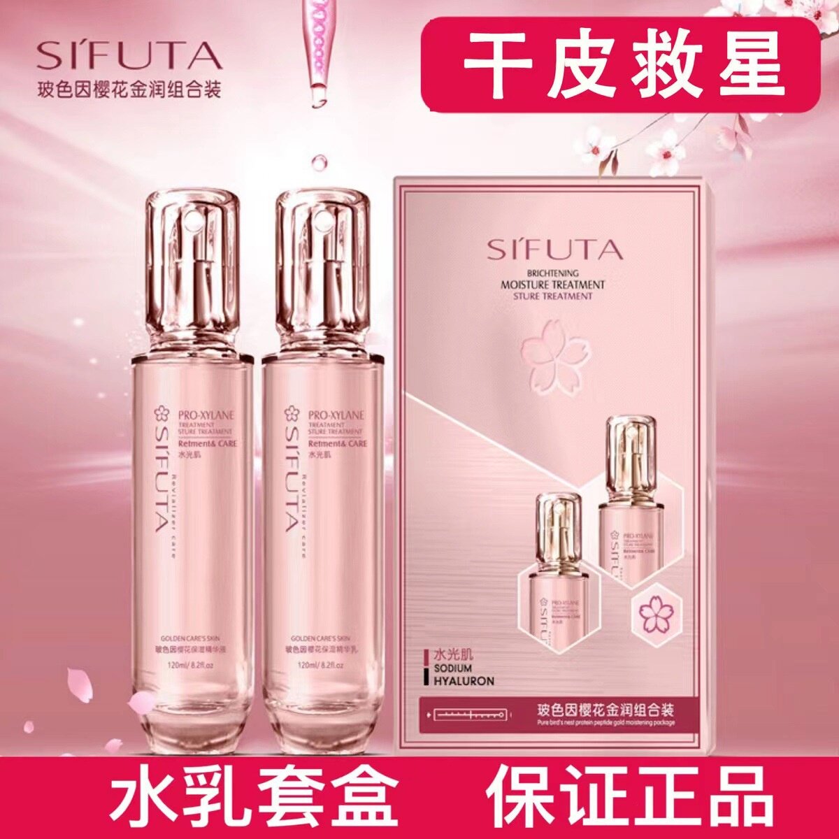 丝肤塔水乳套装补水保湿滋润面部保养护肤品套装正品化妆品