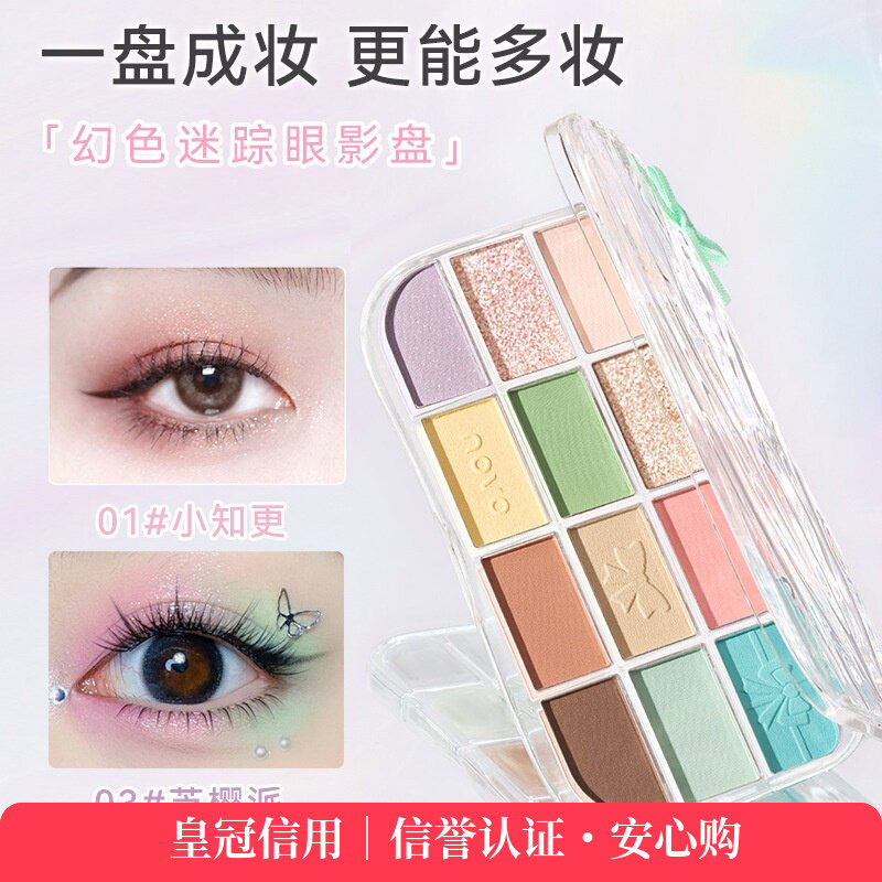 novo幻色眼影盘多巴胺马卡龙撞色十二色眼影温柔新手日常跨境外贸