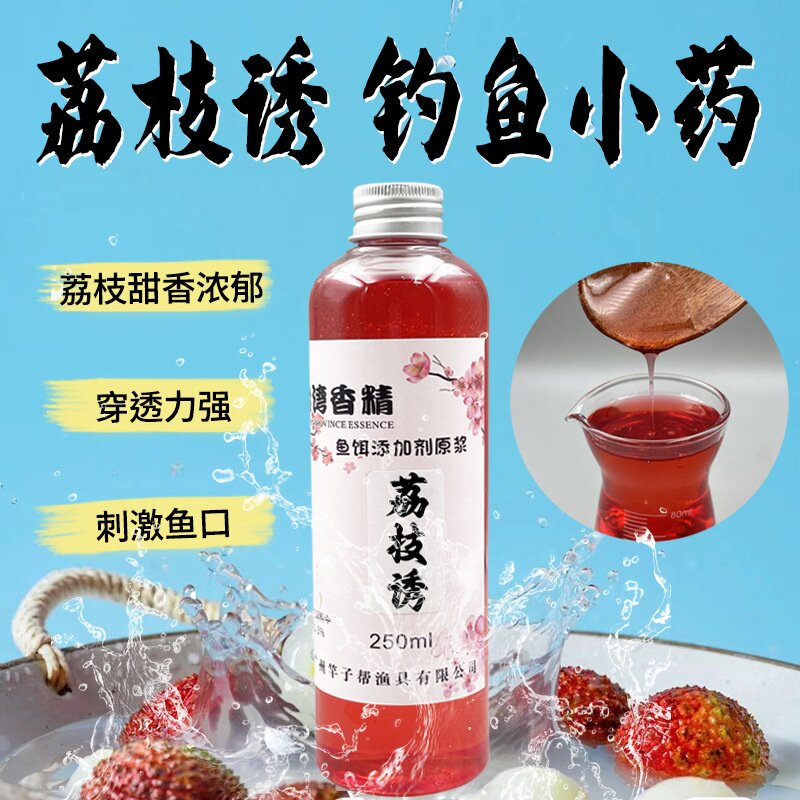荔枝水剂钓鱼小药香精果味通用鱼饵添加剂野钓黑坑饵料诱食剂