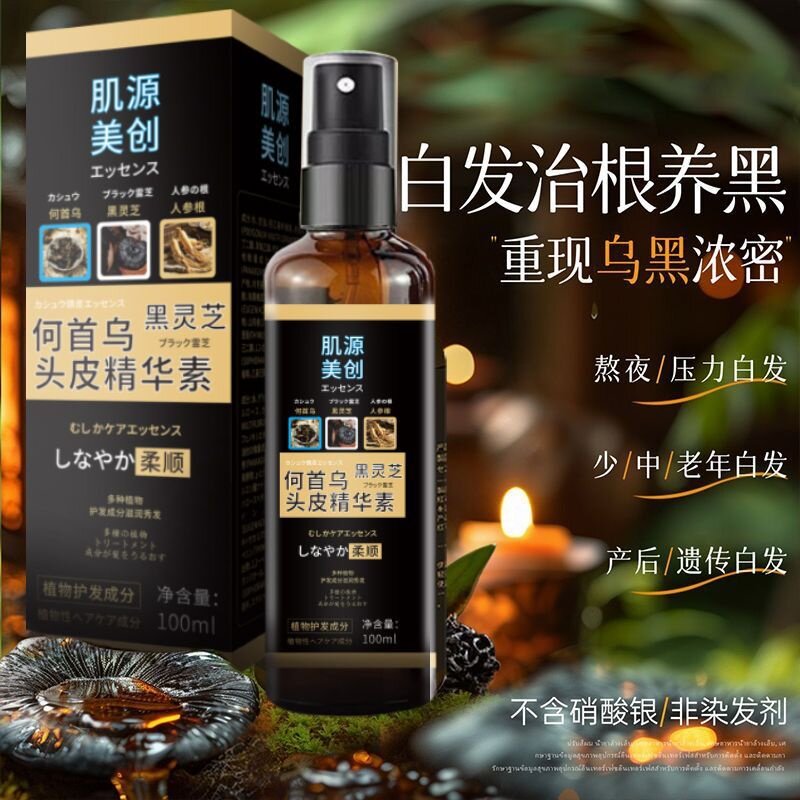 何首乌头皮精华养发液乌黑亮泽黑灵芝藏红花营养护发精华液爆款
