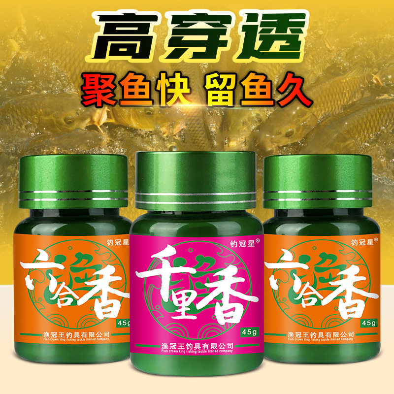 千里香六合香野钓黑坑钓鱼小药粉水库鲫鲤草青诱鱼开口诱食添加剂