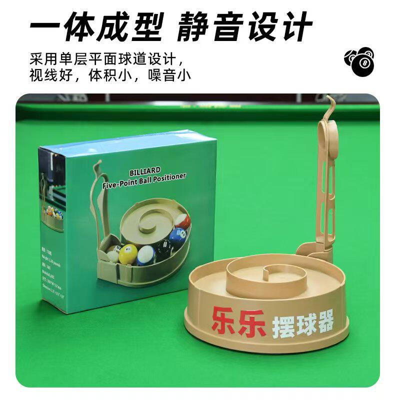 3D台球摆球器便携式自动出球五分球定位神器静音设计护球防刮防尘