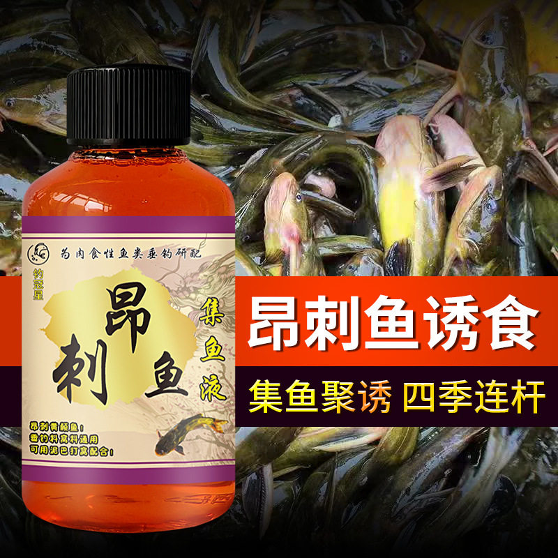 昂刺鱼垂钓诱食剂钓鱼小药昂公汪刺黄颡泥巴开口添加浓腥饵料窝料