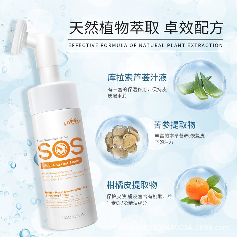 enoug逸诺 SOS宠物洁足泡沫狗狗猫咪洗脚神器脚掌爪子清洁免水洗