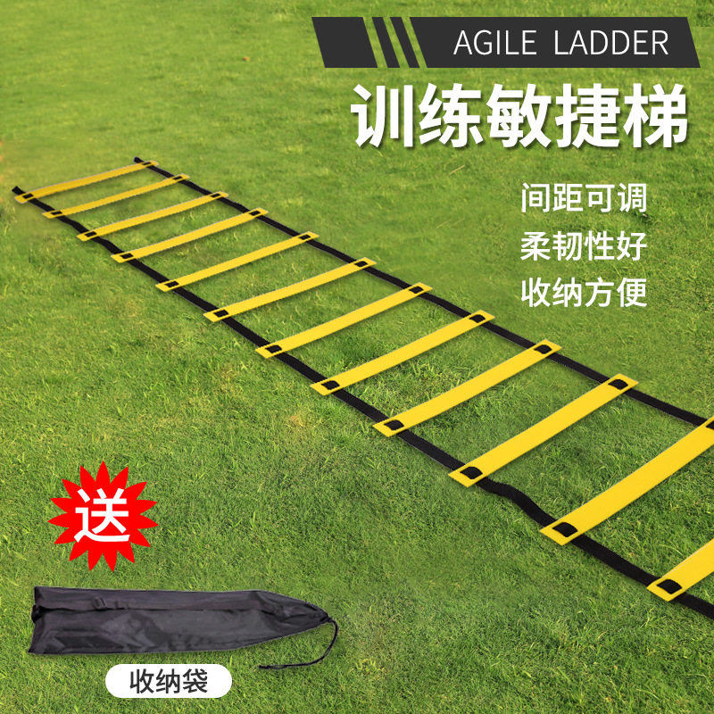 敏捷梯足球训练绳梯训练梯篮球敏捷训练障碍物速度梯装备跳格梯