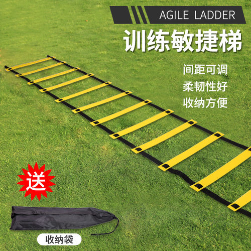 敏捷梯足球训练绳梯训练梯篮球敏捷训练障碍物速度梯装备跳格梯
