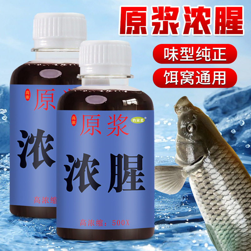 原浆浓腥钓鱼小药水鲫鲤草鲢鳙罗非野钓黑坑四季鱼饵料开口添加剂