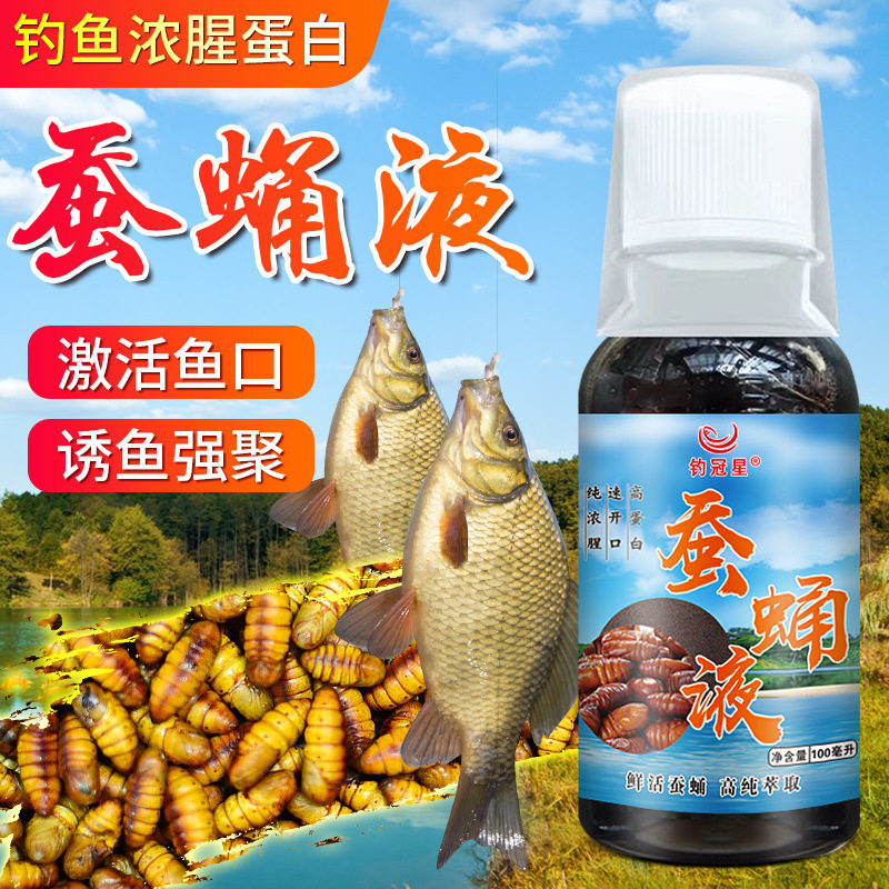 浓缩蚕蛹粉液腥臭秋冬低温诱鱼开口鲫鲤草鲢鳙鱼饵窝料钓鱼小药水