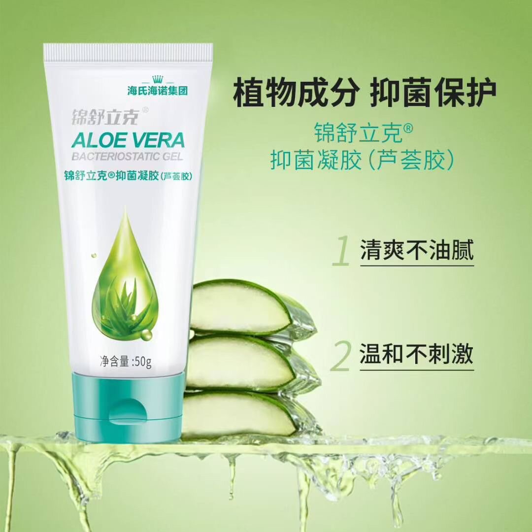 海氏海诺锦舒立克芦荟胶抑菌凝胶皮肤护理外用抑菌涂抹膏 50g/支