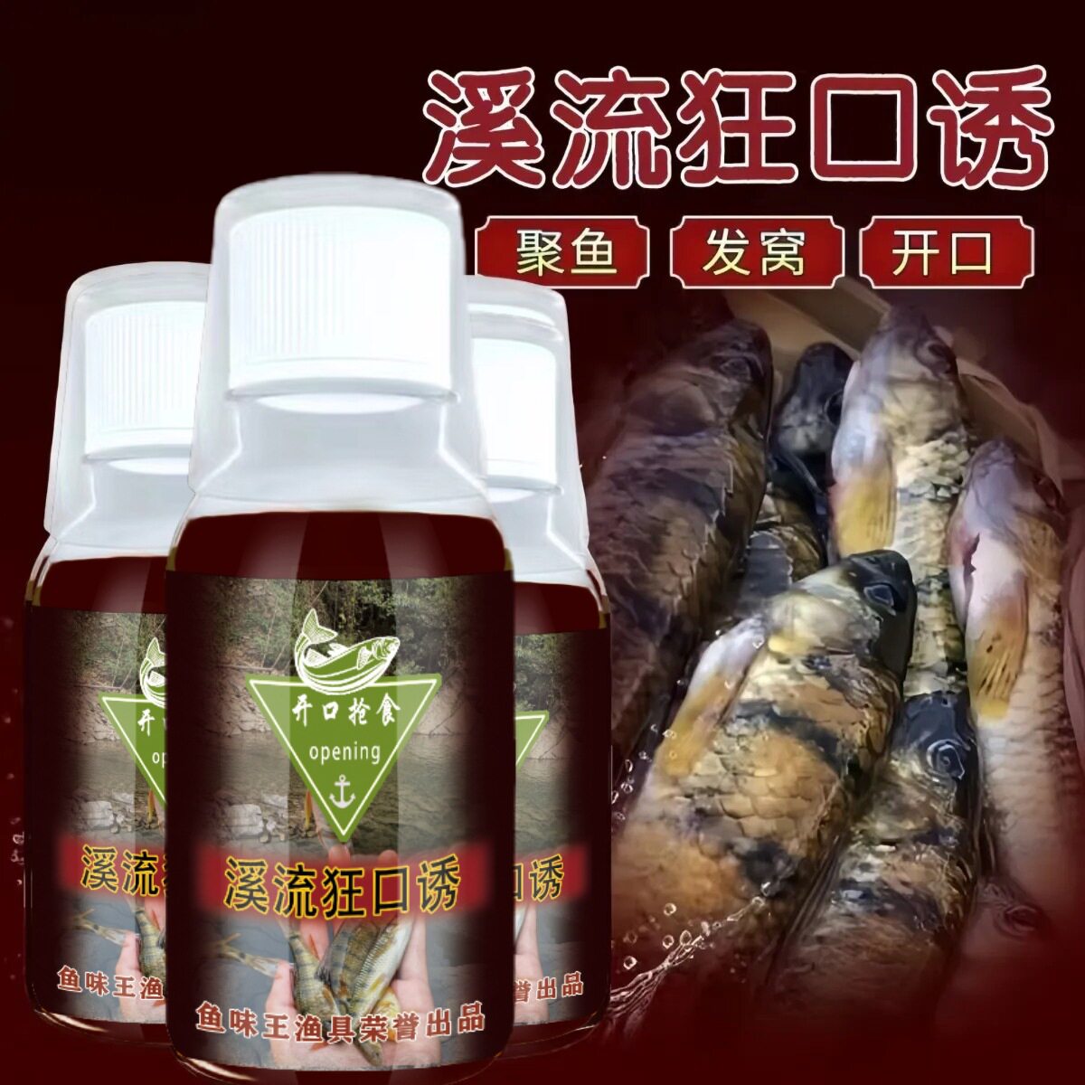 鱼味厂家直销溪流狂口诱钓溪流马口石斑土鲮鱼饵料添加剂野钓鱼