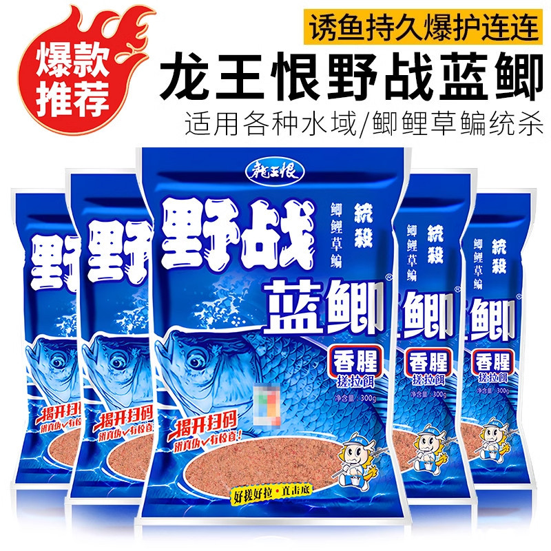 龙恨野战蓝鱼饵香腥鱼食野钓通杀大鱼鲤鱼饵料黑坑鲫鱼饵料腥香