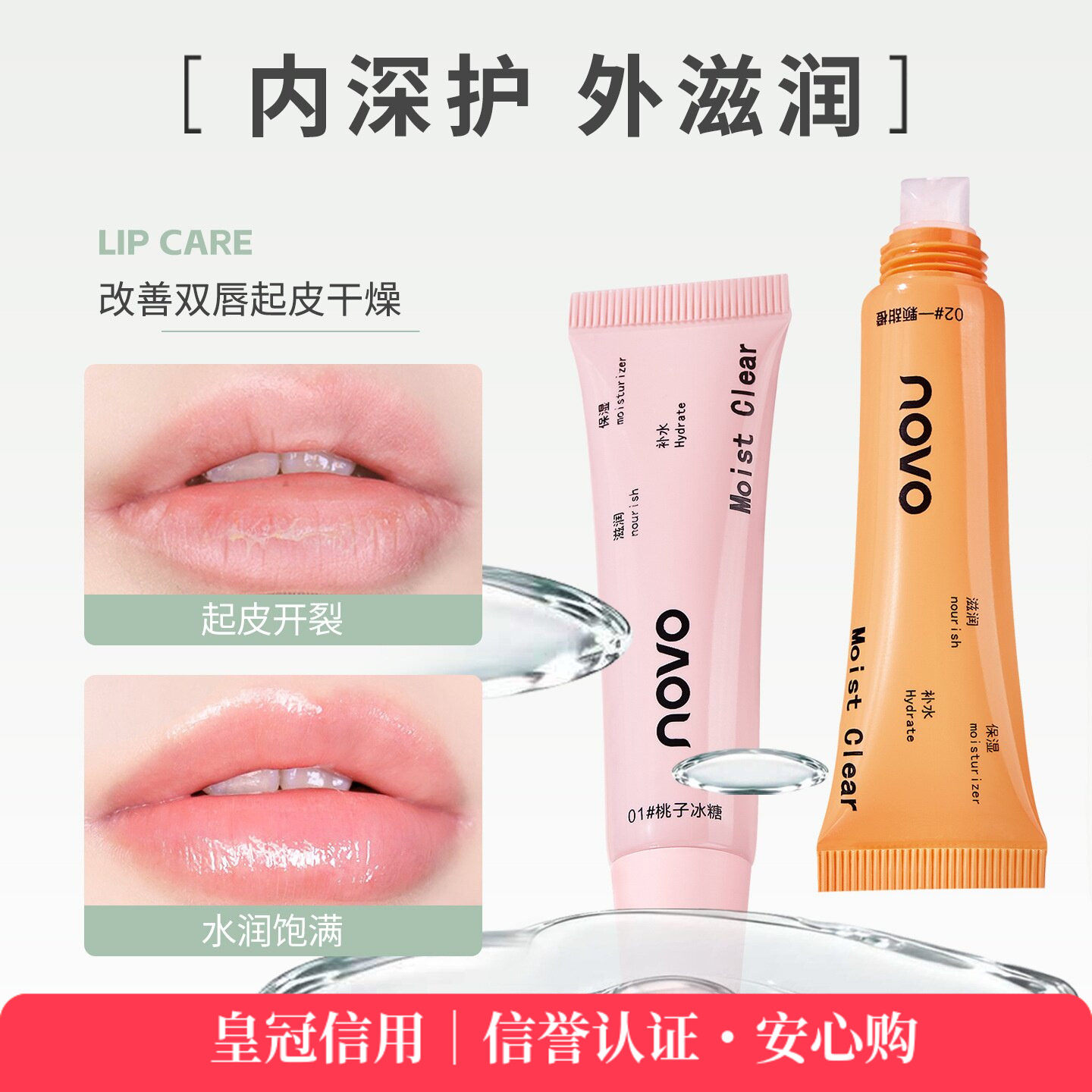 novo滋润保湿润唇膏淡化唇纹防干裂提亮唇色补水打底批发学生党