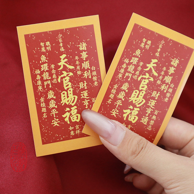 正品天官赐福手机贴纸创意卡片精品纸印刷手机壳装饰天官赐福卡片