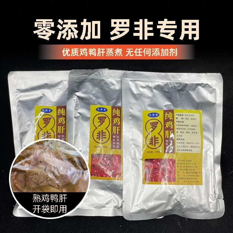 鲜腥纯鸡肝钓鱼饵料黑坑野钓罗非鲶鱼鲮鱼鲢鳙饵料散炮添加剂蒸煮