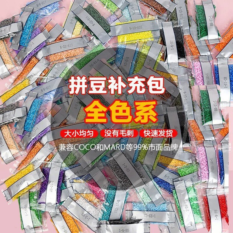 厂家批发264色拼豆补充包融合豆2.6mm拼豆豆材料包补色豆子袋装