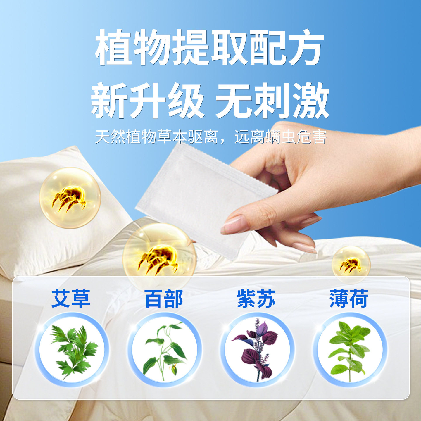 修灭盾草本除螨包床上用除螨喷雾防螨虫包祛螨虫宠物宿舍一扫喷剂
