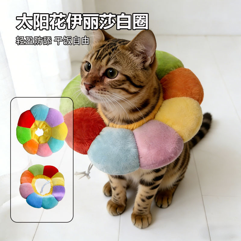 伊丽莎白圈狗狗猫咪项圈脖套防舔咬圈防水宠物头套多巴胺色彩可爱