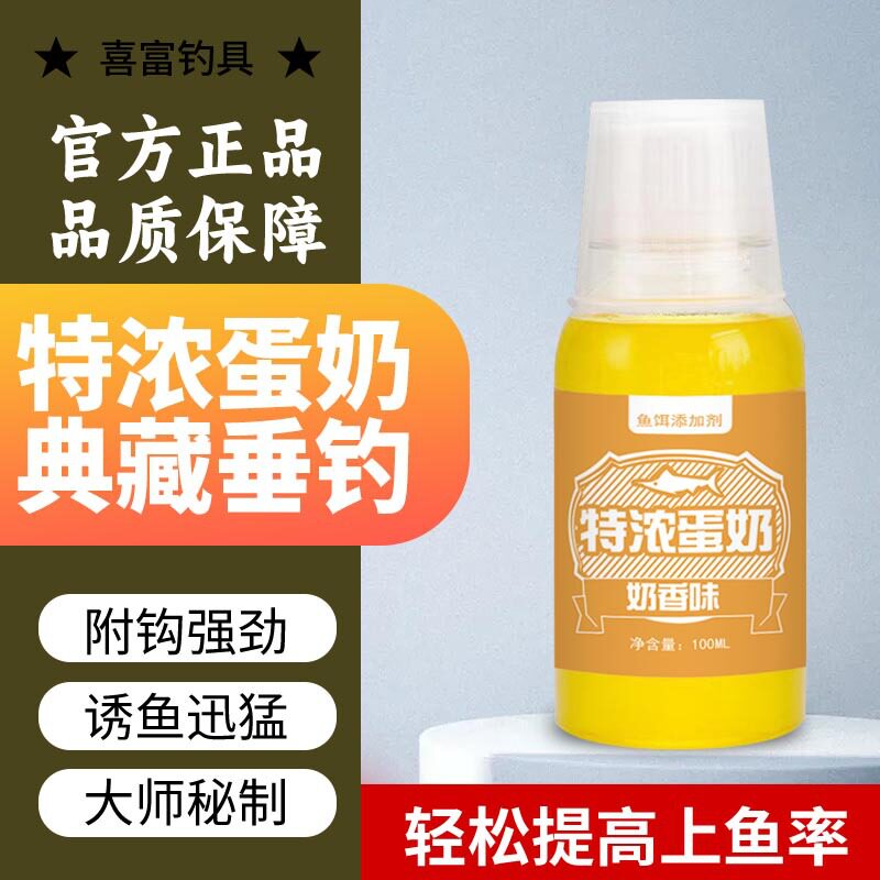 喜富特浓蛋奶钓鱼小药饵料窝料添加剂开口剂诱鱼剂黑坑夜钓野钓