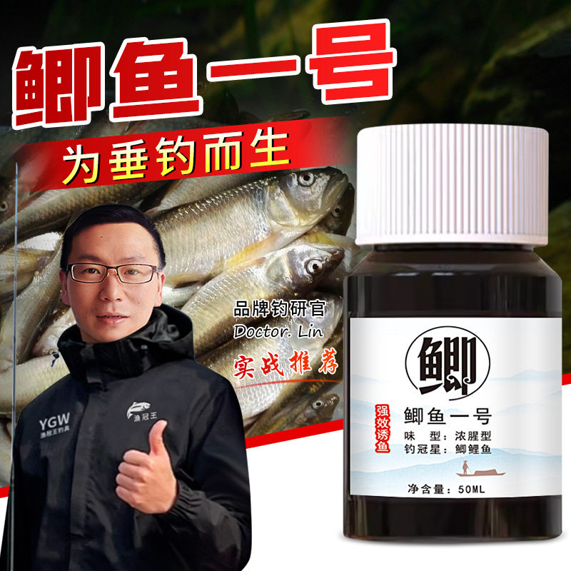 鲫鱼一号诱鱼开口添加剂鲤鱼草鱼饵料野钓黑坑窝料通用钓鱼小药水