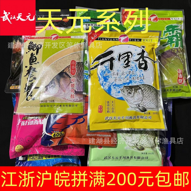 武汉天元邓刚千川饵料天元鲫腥香易包搞定腥味香味青草鳊