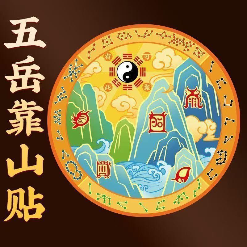 【厂家直销】靠山贴招财靠山镇山海贴纸客厅背景墙装饰画办公室卧