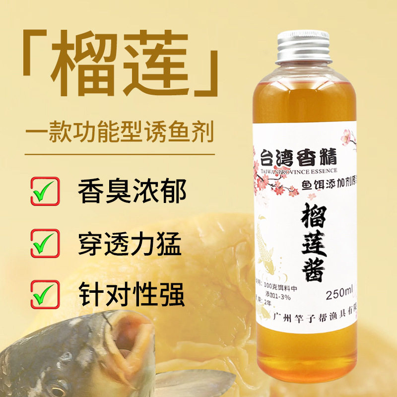浓缩水果榴莲味香精诱鱼黑坑野钓鲢草鲫鲤鱼添加剂钓鱼小药开口剂