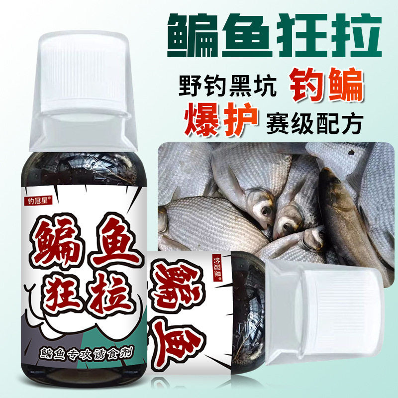 鳊鱼狂拉钓鱼小药水武昌鱼翘嘴扁鱼鲫鲤鱼饵料窝料开口诱食泡玉米