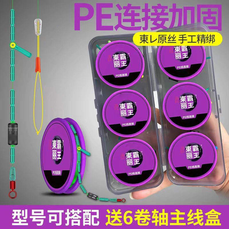 【6卷+盒子】PE加固线组竞技主线组成品鱼线套装手工鱼线主