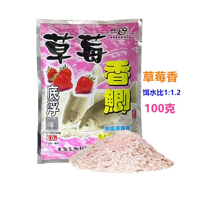 草莓香鲫100克*袋水库野钓底浮鲫鱼鲤鱼钓饵饵料 一件150袋