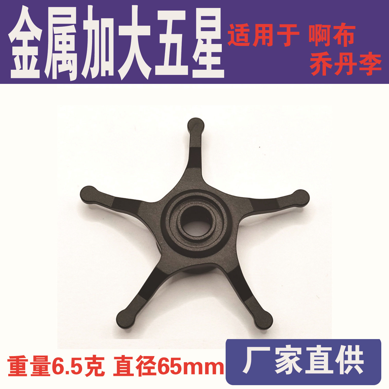 改装ABU阿布B3B4P3P4水滴轮加大金属五星刹车泄力扳手配件图片