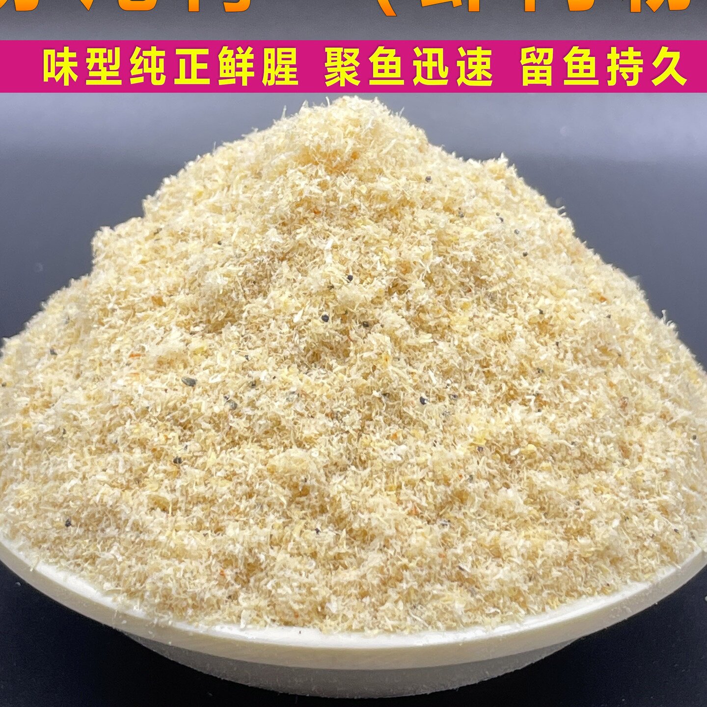 赤尾青淡盐免冰冻虾肉粉虾饵纯南极磷虾粉罗非窝料饵鲫鱼散炮专用
