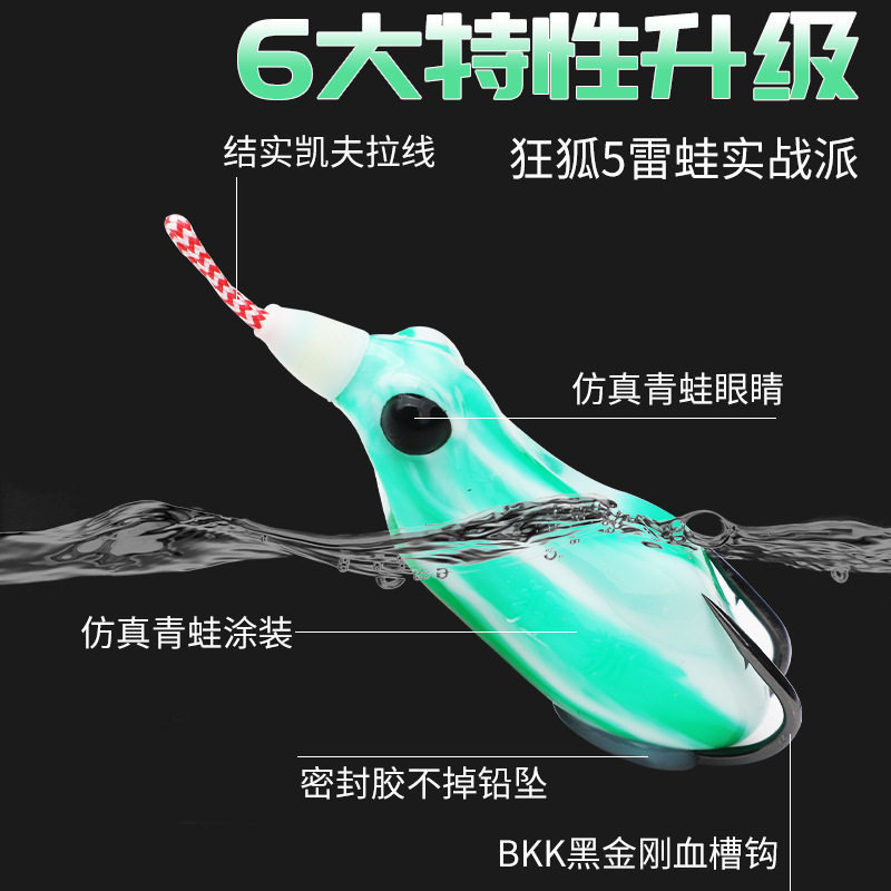 狂狐五号雷蛙5号打黑毒蟾升级改装路亚雷强猎黑假饵黑鱼乌鱼专杀