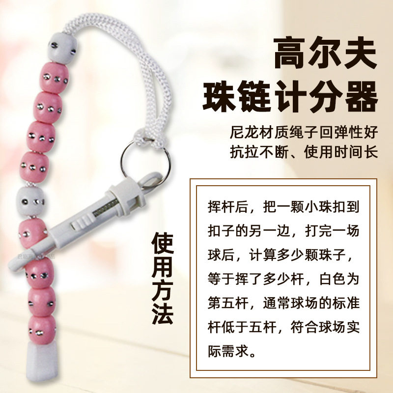 新高尔夫镶钻计分器塑料材质尼龙绳索挂钩卡扣珠链计分器golf配件