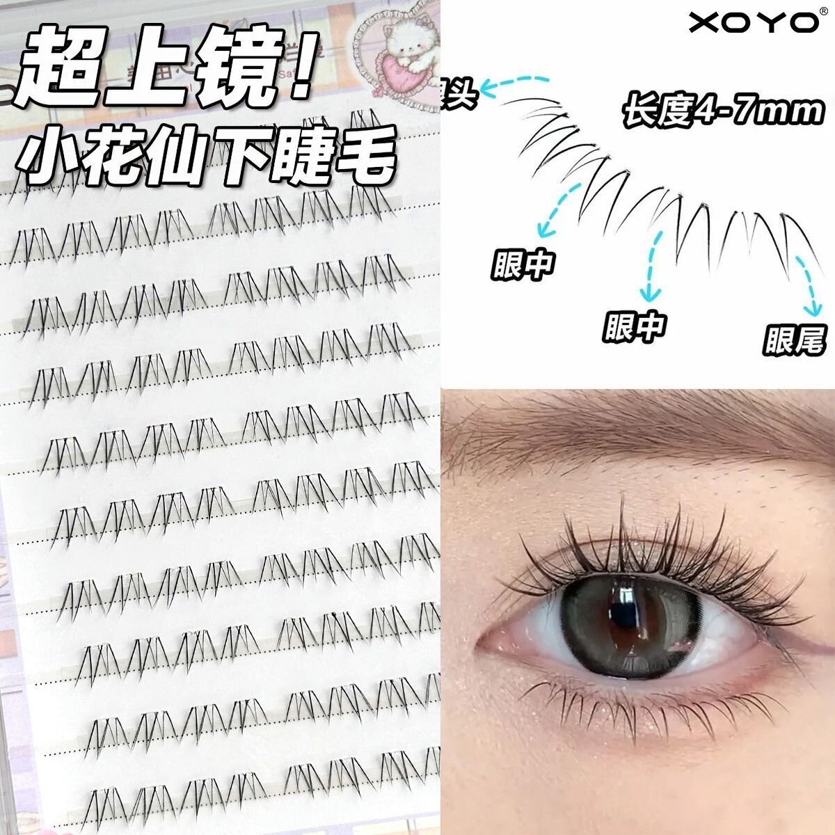 XOYO花仙子免胶假睫毛妈生空气感下睫毛自然仿真新手化妆师推荐