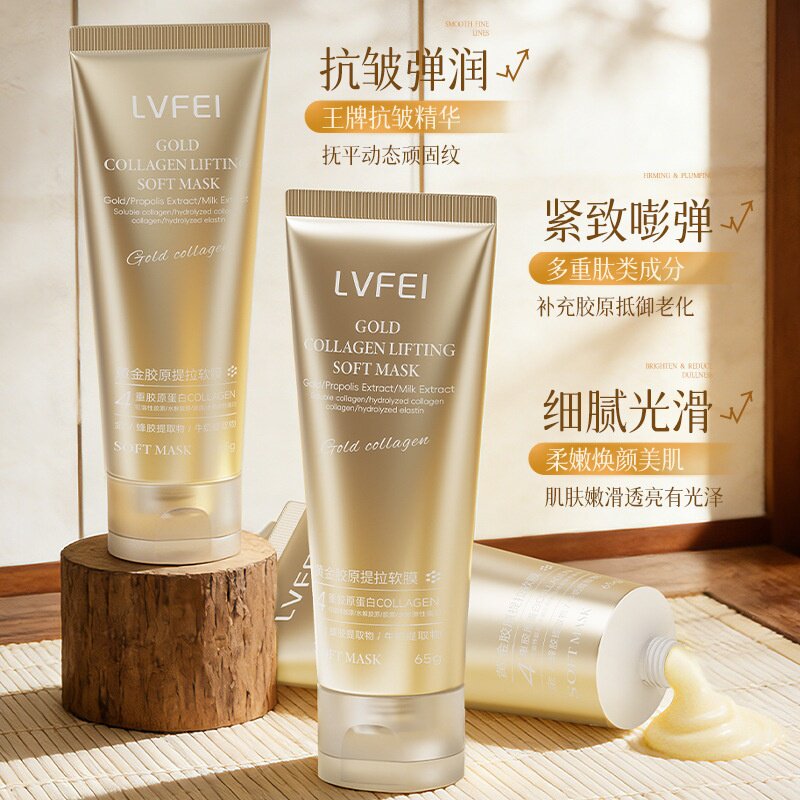 LVFEI律菲黄金胶原提拉软膜滋润嫩肤提亮紧致细腻光滑改善干燥肌