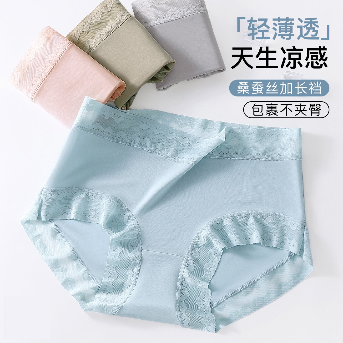 冰丝内裤女生桑蚕丝底裆夏天透气高腰蕾丝包臀女士薄款三角裤批发